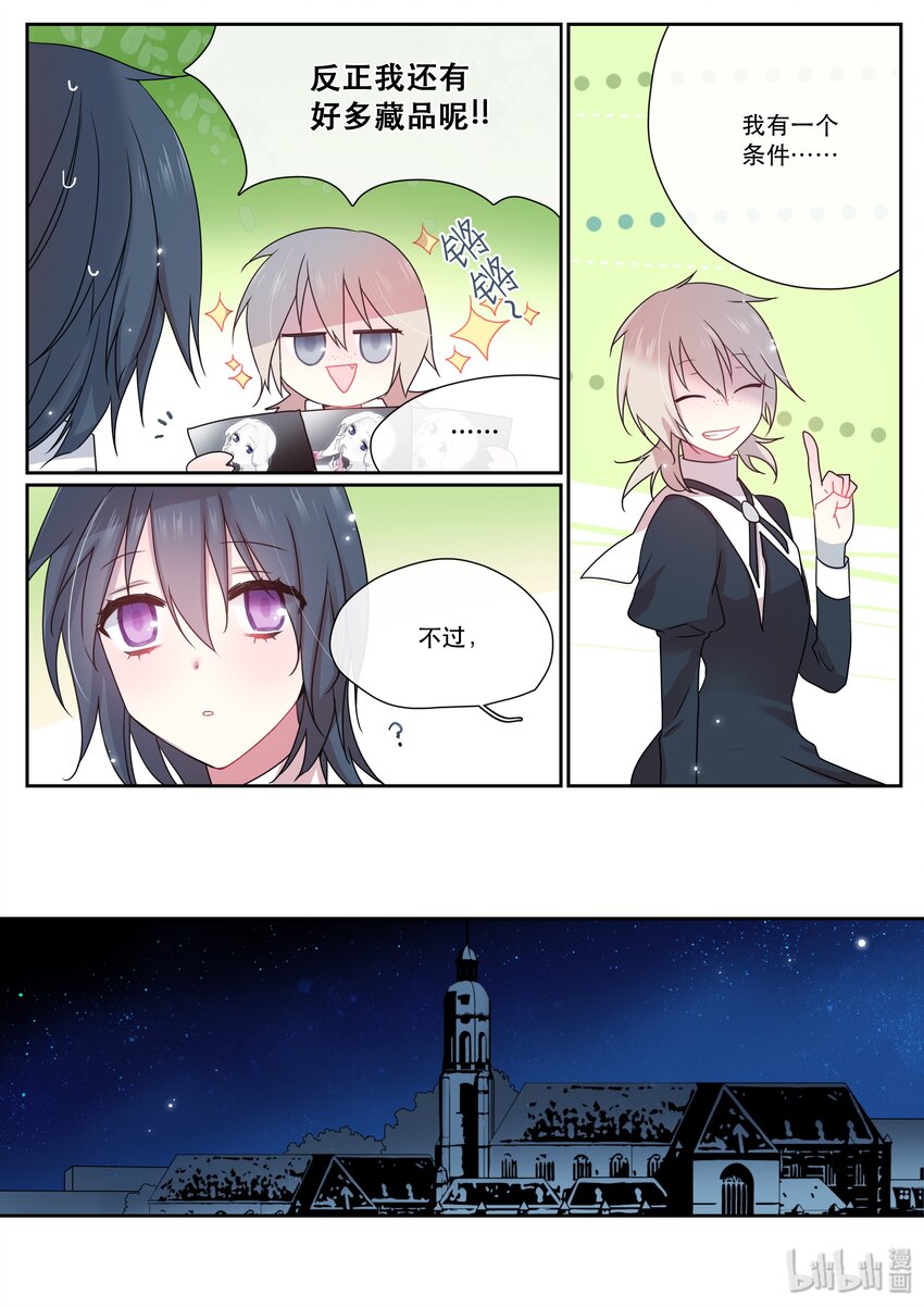 《亲吻之后谈场恋爱吧》06 天才 第17页