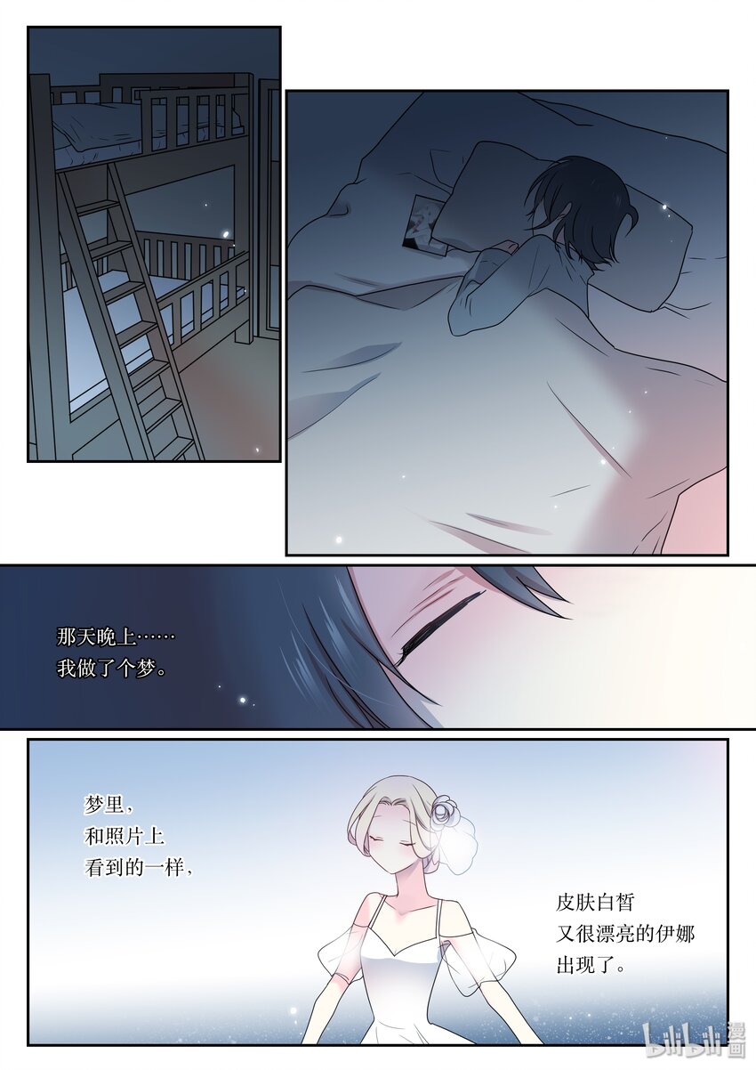 《亲吻之后谈场恋爱吧》06 天才 第18页