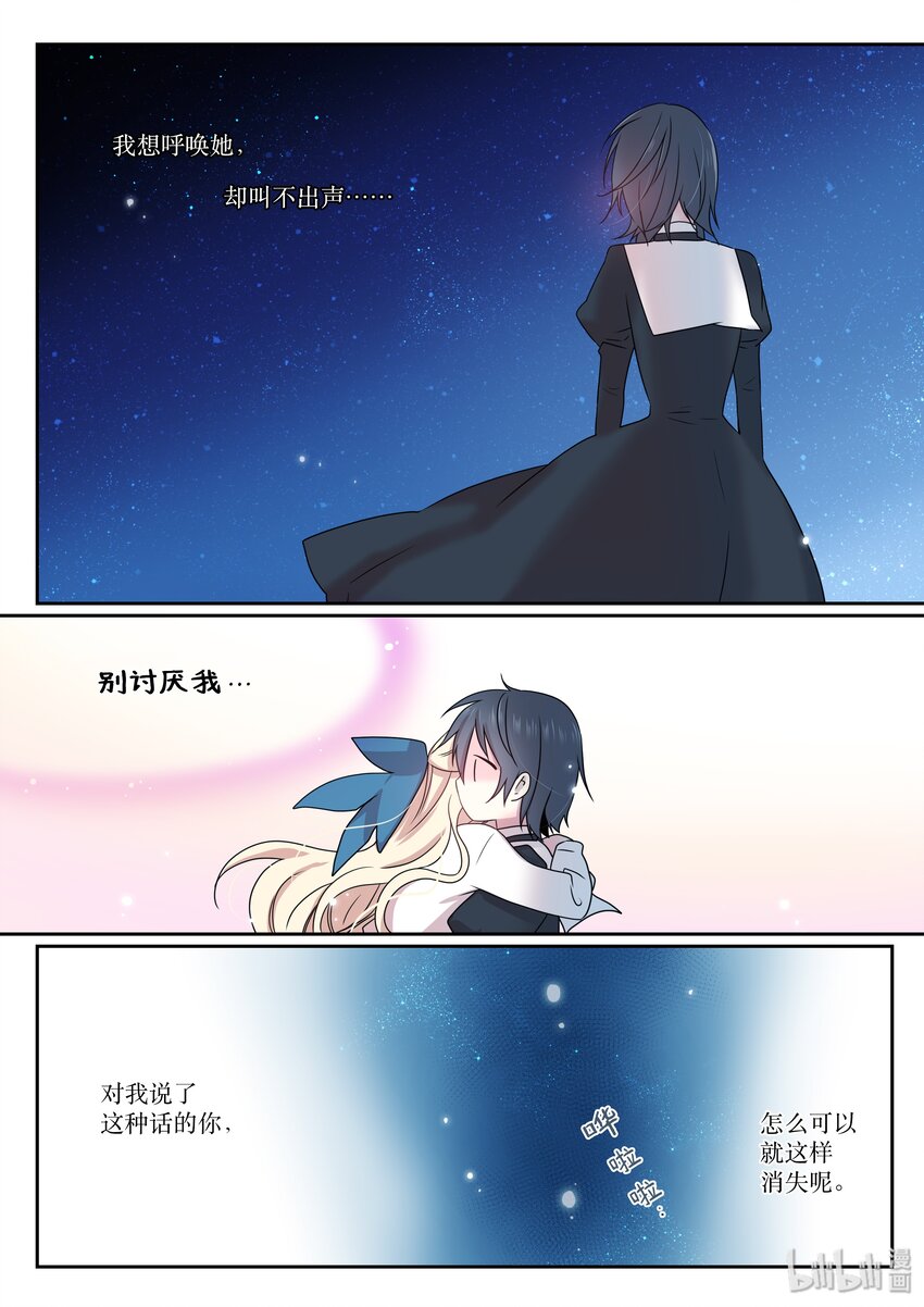 《亲吻之后谈场恋爱吧》06 天才 第20页