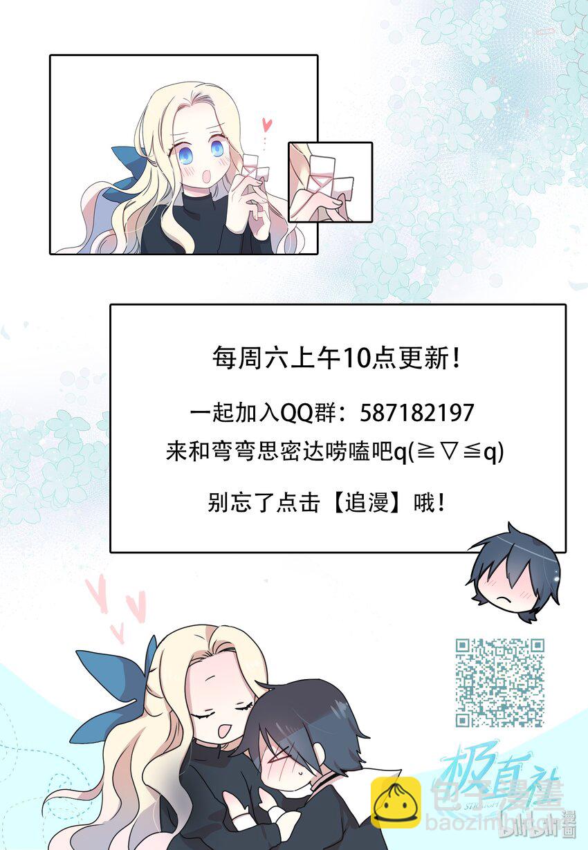 《亲吻之后谈场恋爱吧》06 天才 第23页