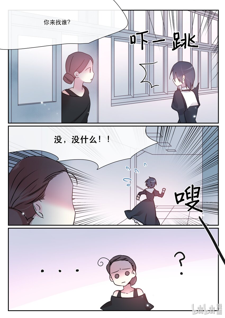 《亲吻之后谈场恋爱吧》06 天才 第3页
