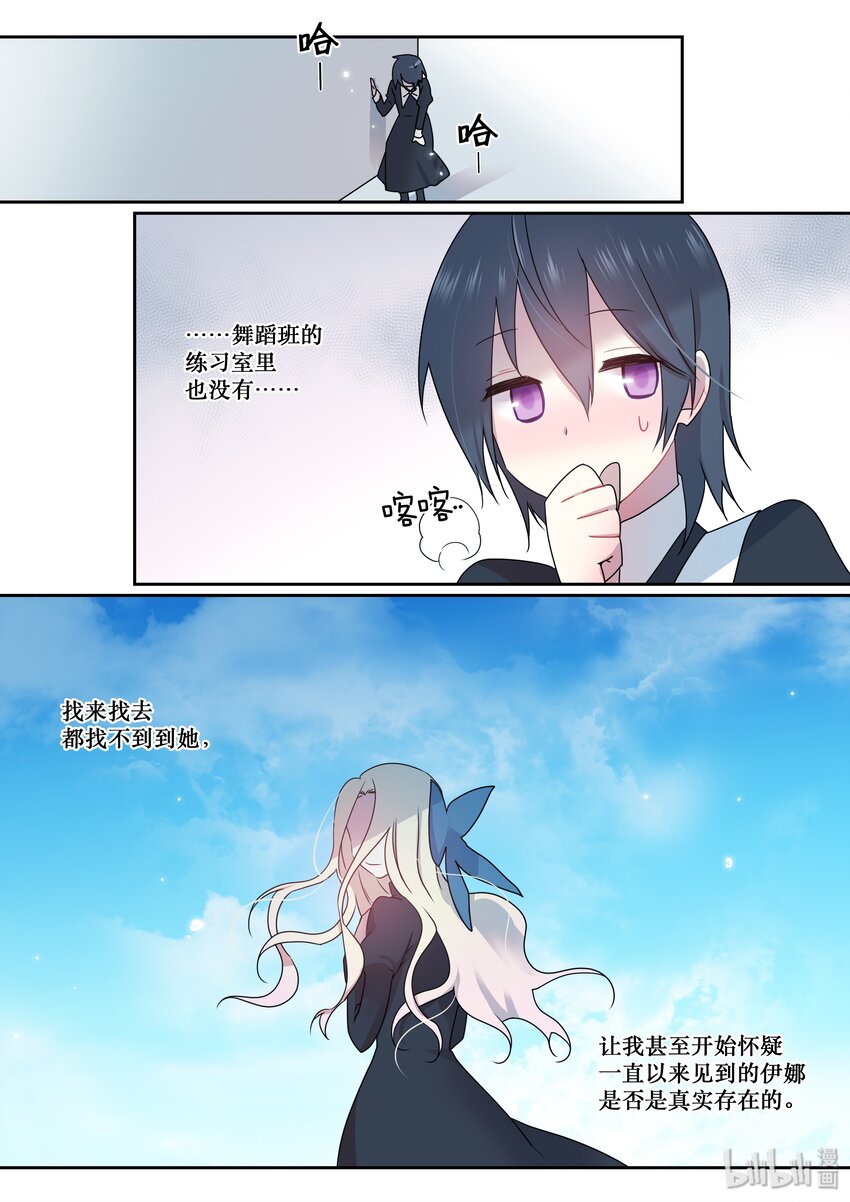《亲吻之后谈场恋爱吧》06 天才 第4页