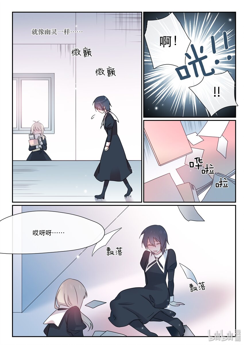 《亲吻之后谈场恋爱吧》06 天才 第5页