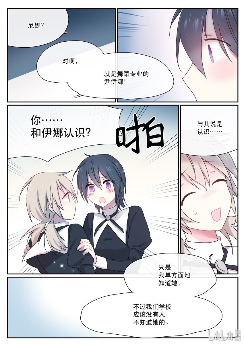 《亲吻之后谈场恋爱吧》06 天才 第8页