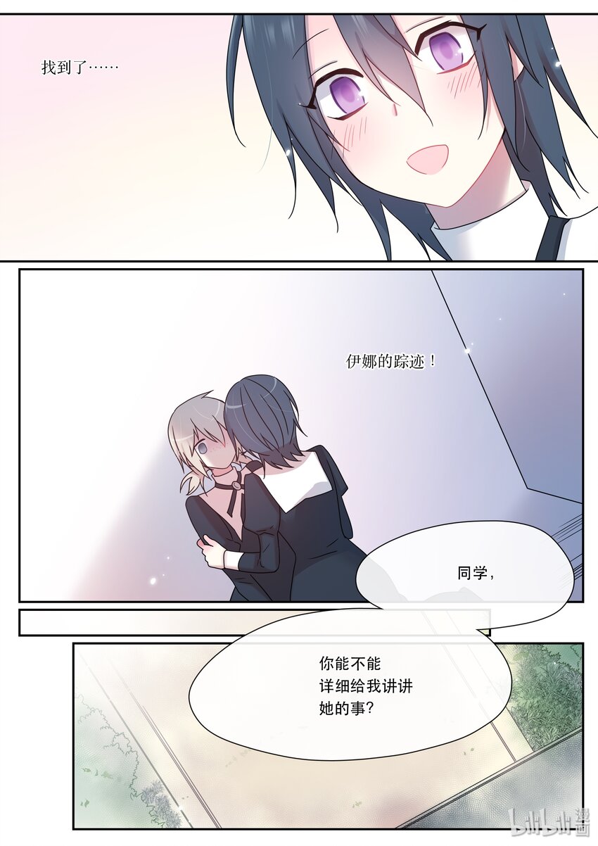 《亲吻之后谈场恋爱吧》06 天才 第9页