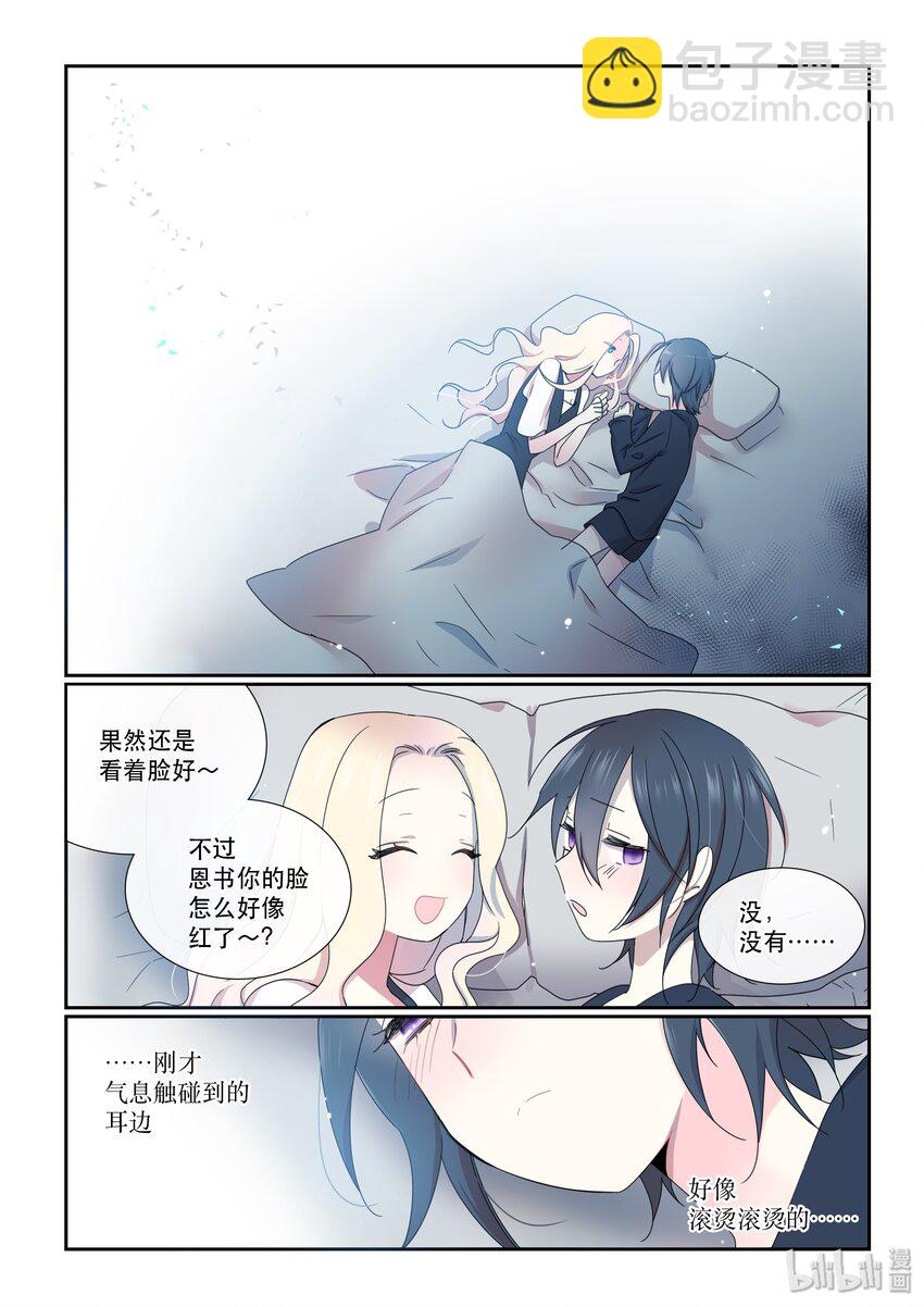 《亲吻之后谈场恋爱吧》09 夜晚 第12页