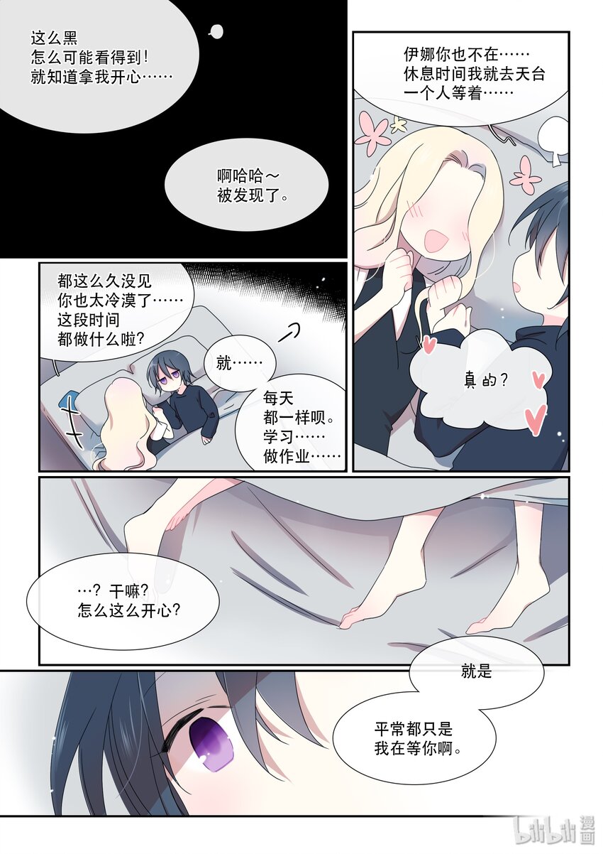 《亲吻之后谈场恋爱吧》09 夜晚 第13页