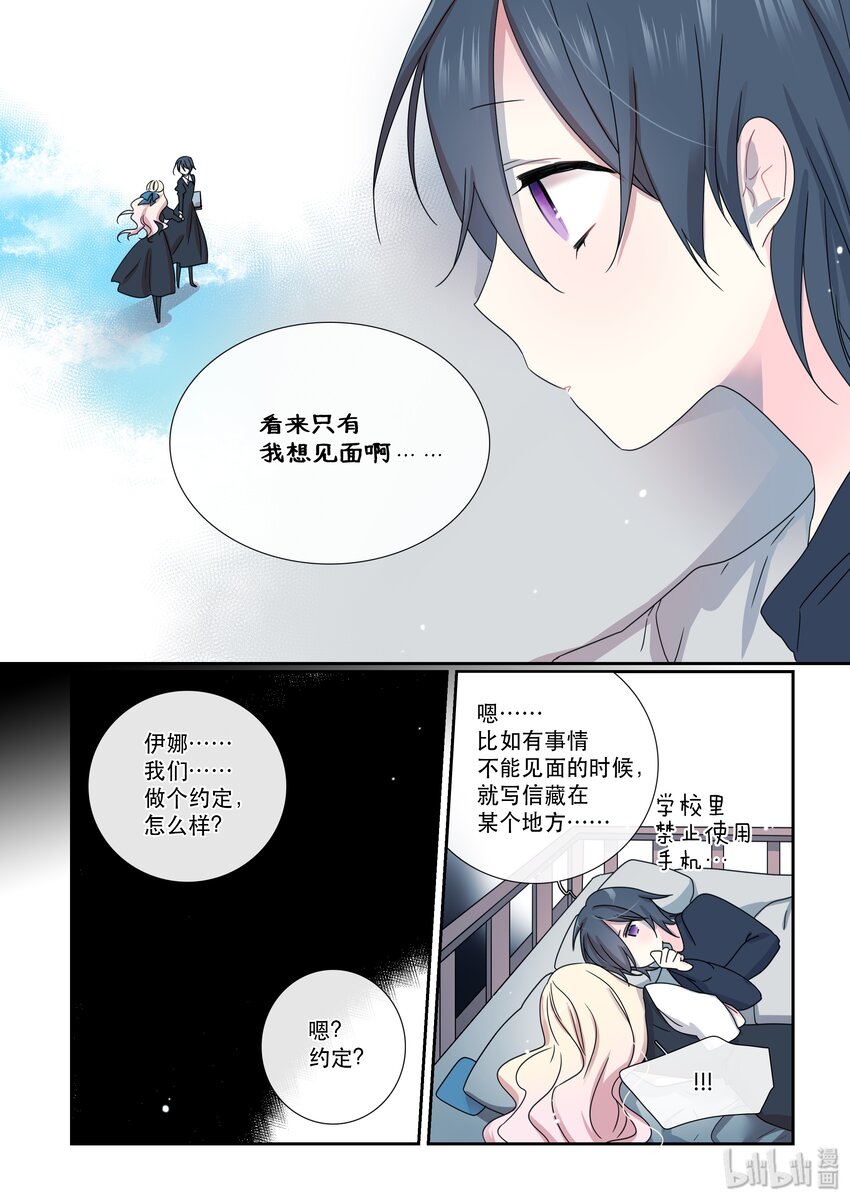 《亲吻之后谈场恋爱吧》09 夜晚 第16页