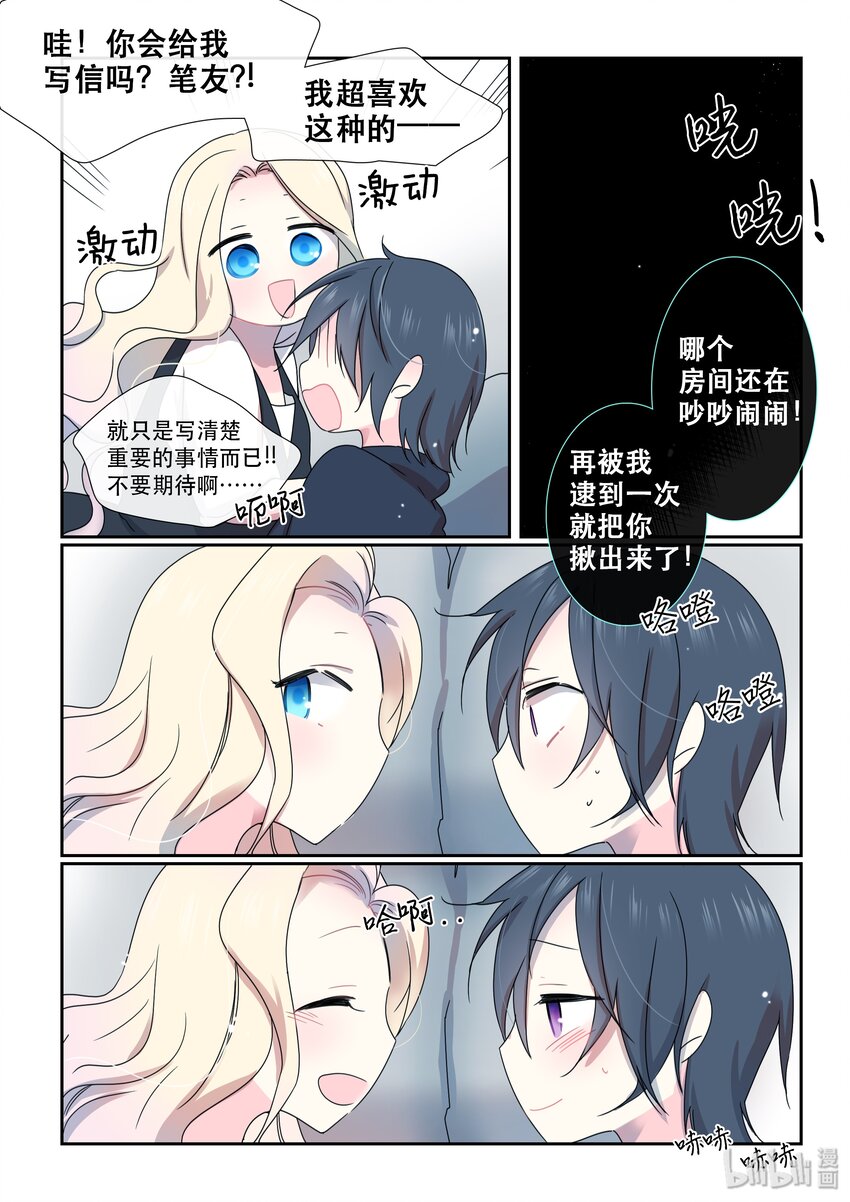 《亲吻之后谈场恋爱吧》09 夜晚 第17页