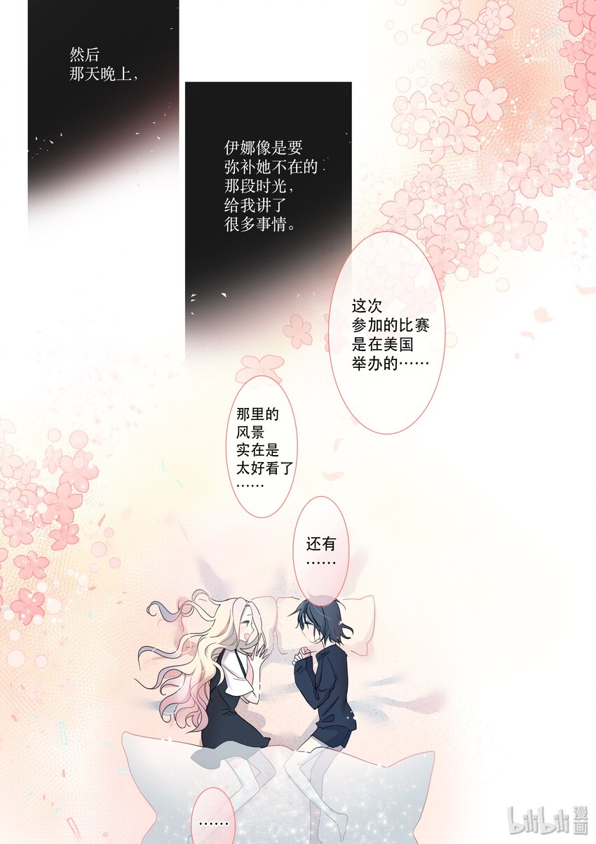 《亲吻之后谈场恋爱吧》09 夜晚 第18页