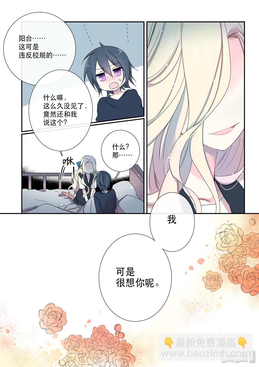 《亲吻之后谈场恋爱吧》09 夜晚 第4页