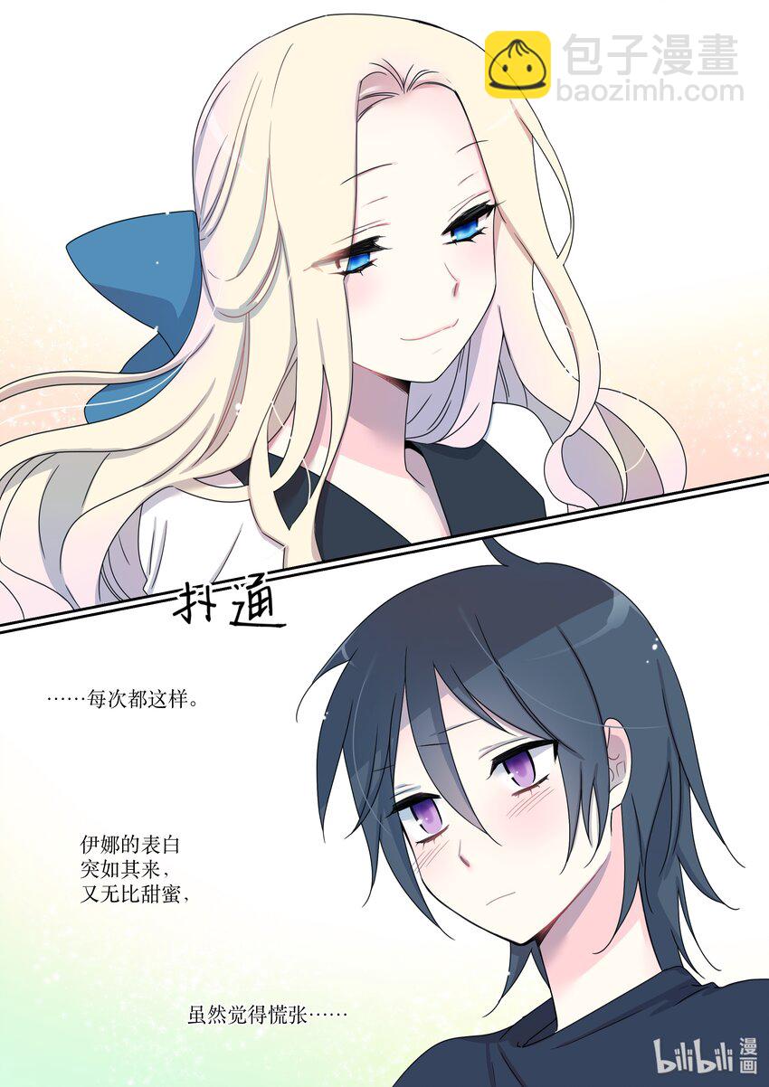 《亲吻之后谈场恋爱吧》09 夜晚 第5页