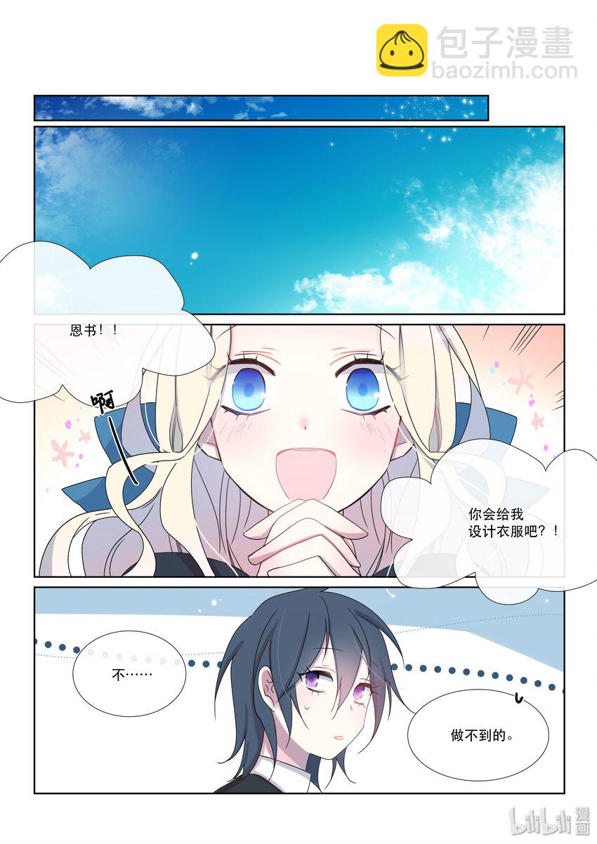 《亲吻之后谈场恋爱吧》11 艺术节 第10页