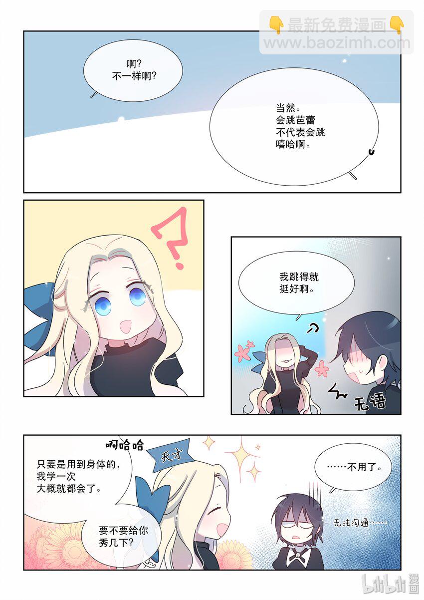 《亲吻之后谈场恋爱吧》11 艺术节 第12页