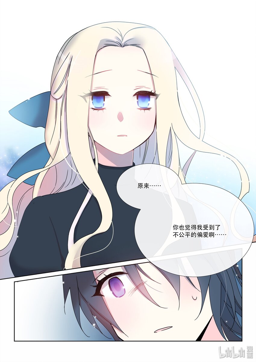 《亲吻之后谈场恋爱吧》11 艺术节 第15页