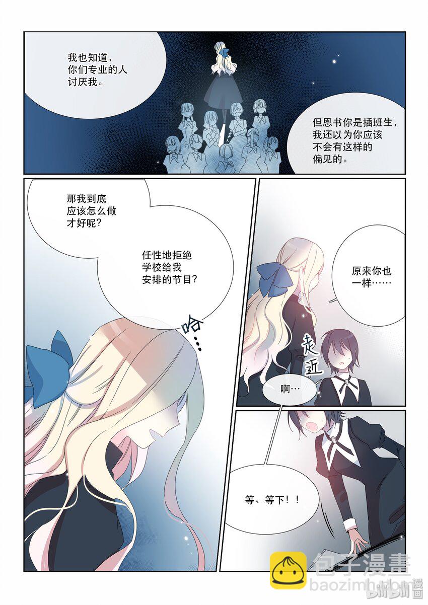 《亲吻之后谈场恋爱吧》11 艺术节 第16页