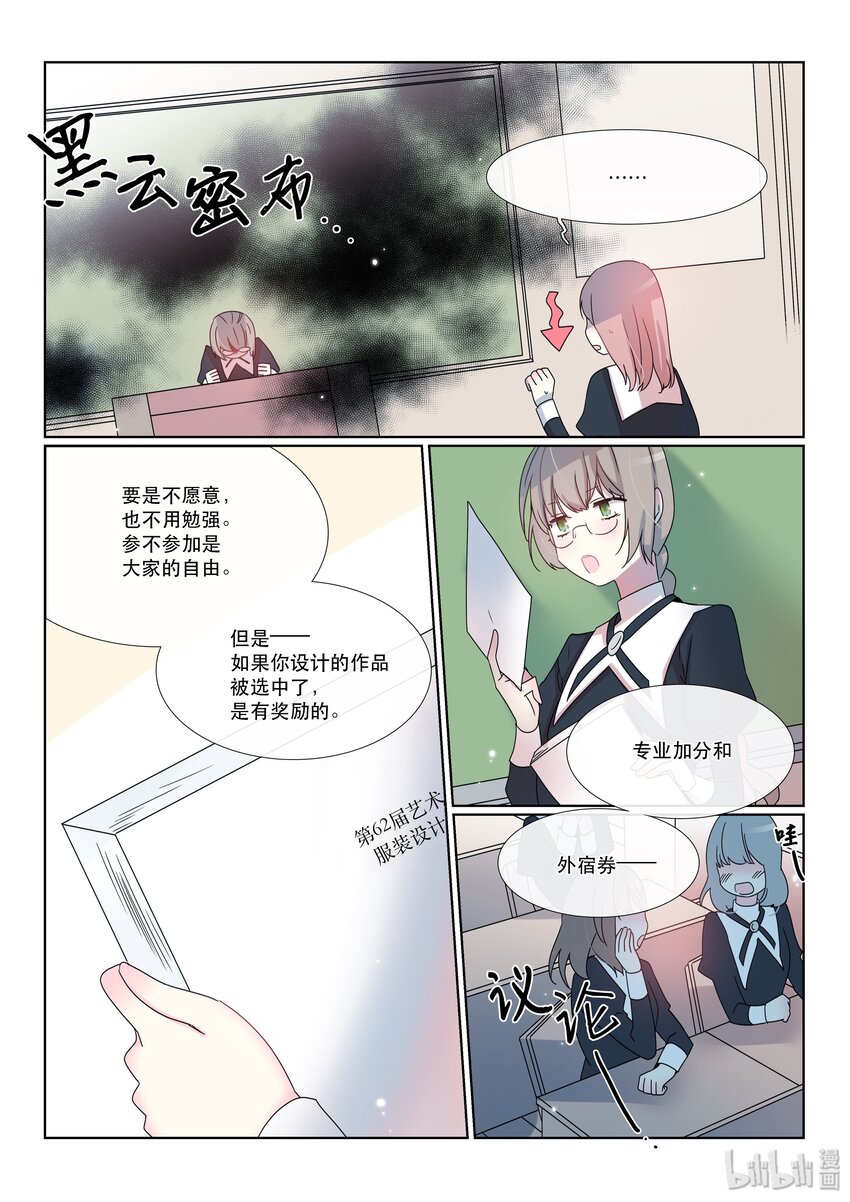 《亲吻之后谈场恋爱吧》11 艺术节 第7页