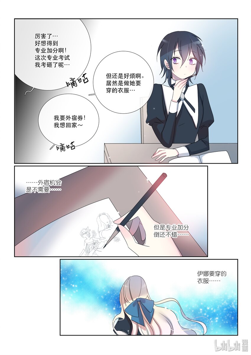 《亲吻之后谈场恋爱吧》11 艺术节 第8页