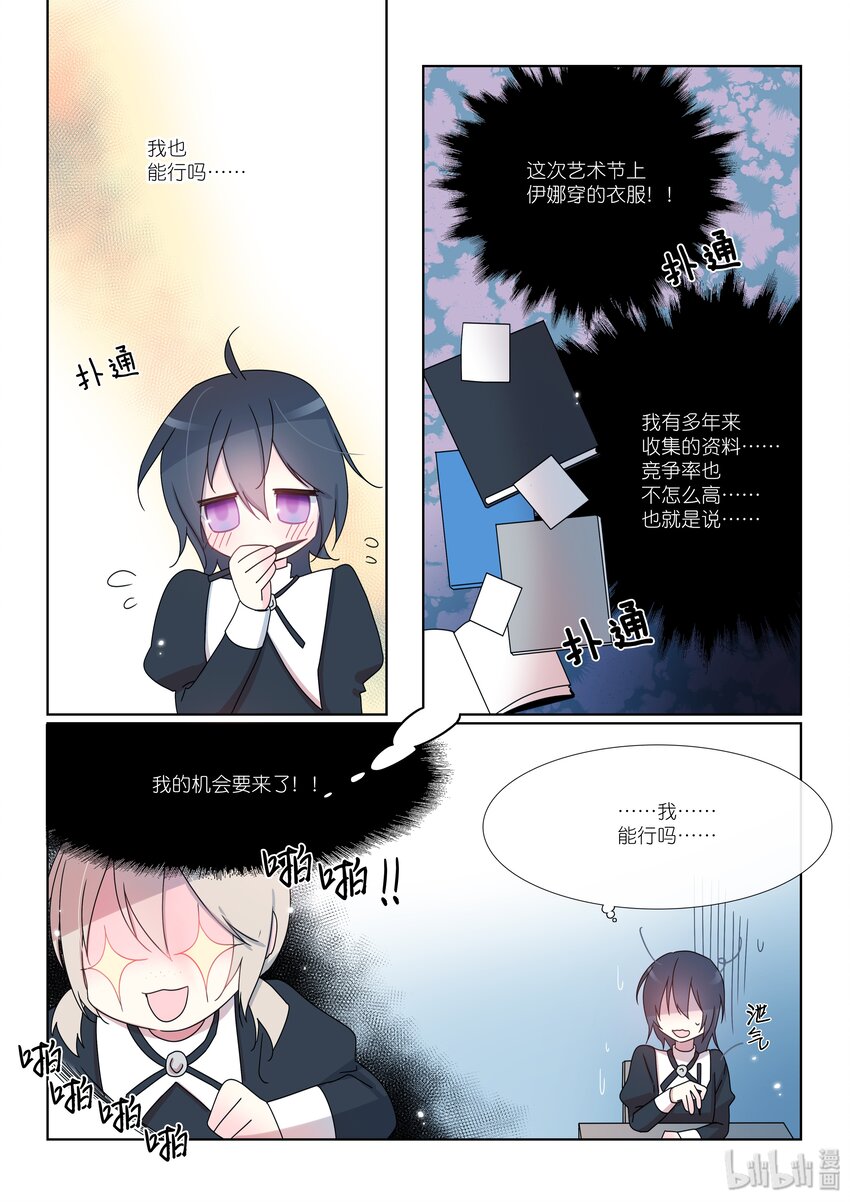 《亲吻之后谈场恋爱吧》11 艺术节 第9页