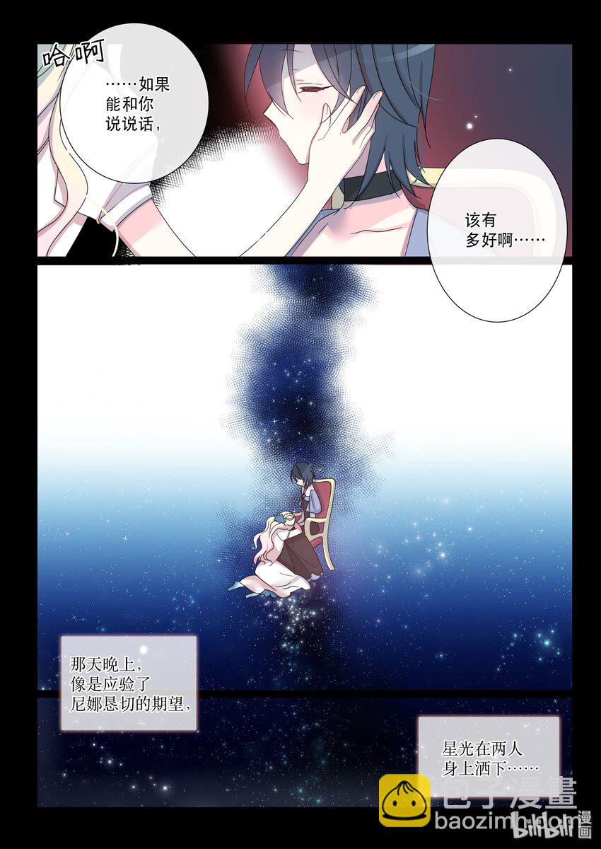 《亲吻之后谈场恋爱吧》10 尼娜 第11页