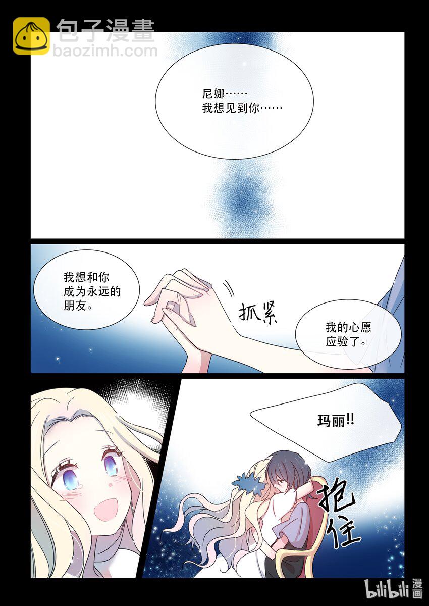 《亲吻之后谈场恋爱吧》10 尼娜 第14页