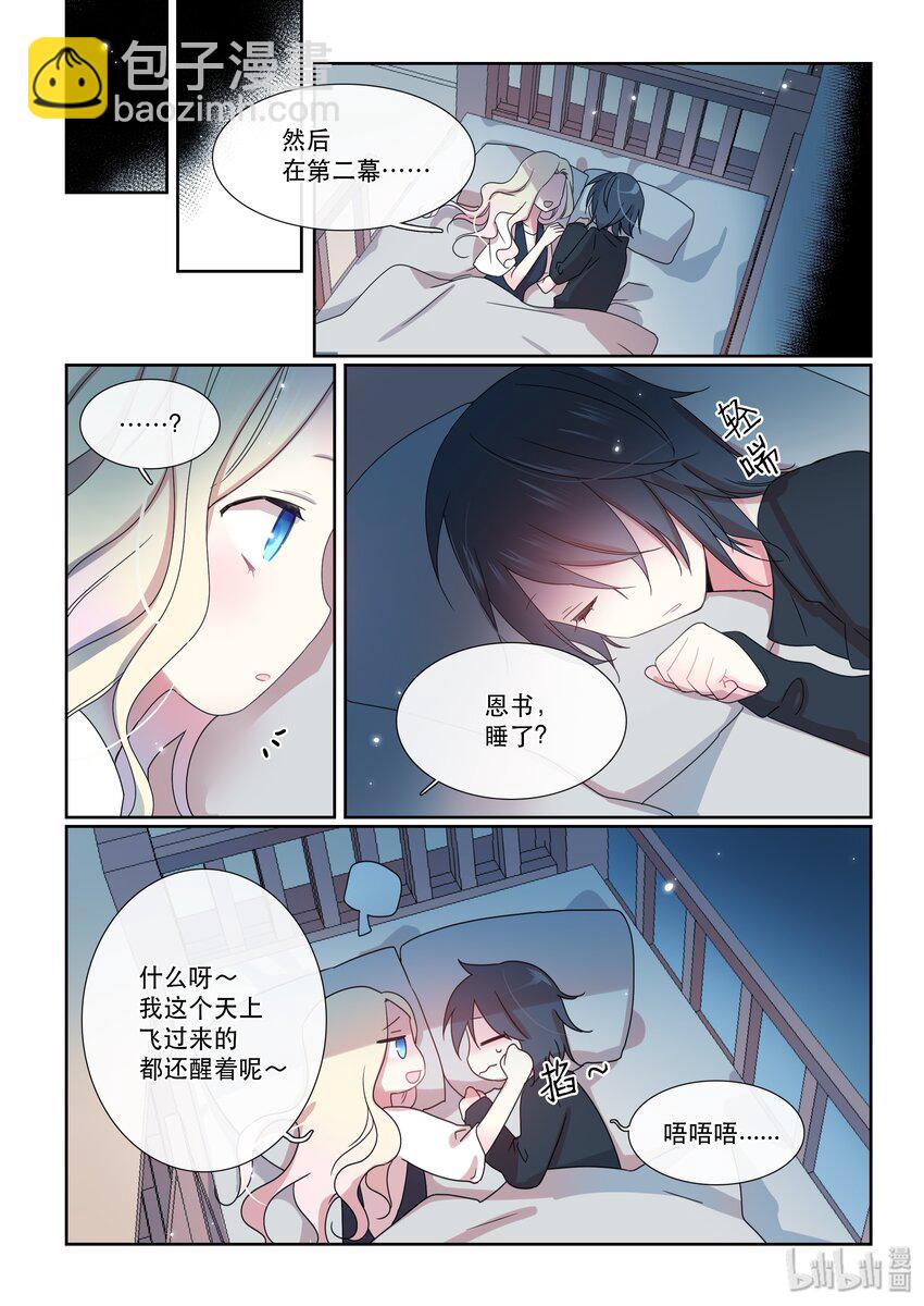《亲吻之后谈场恋爱吧》10 尼娜 第17页