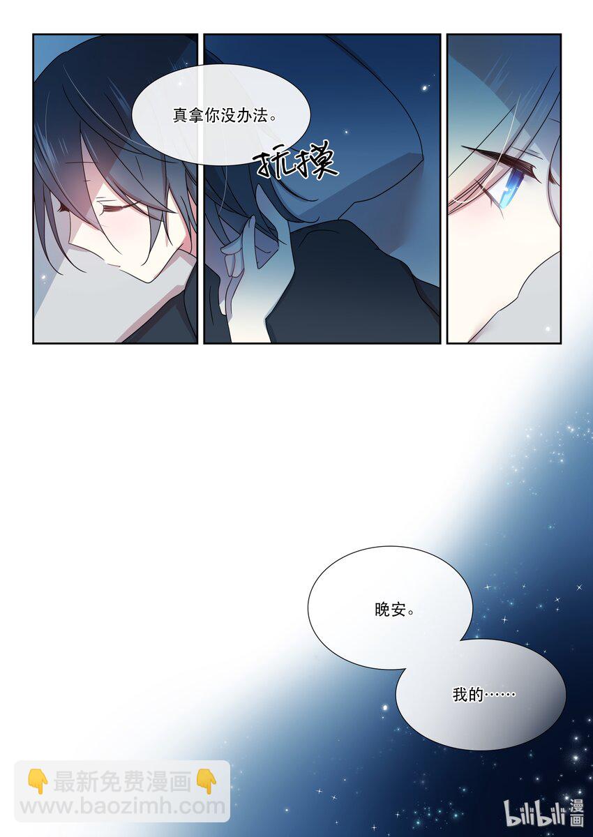 《亲吻之后谈场恋爱吧》10 尼娜 第18页