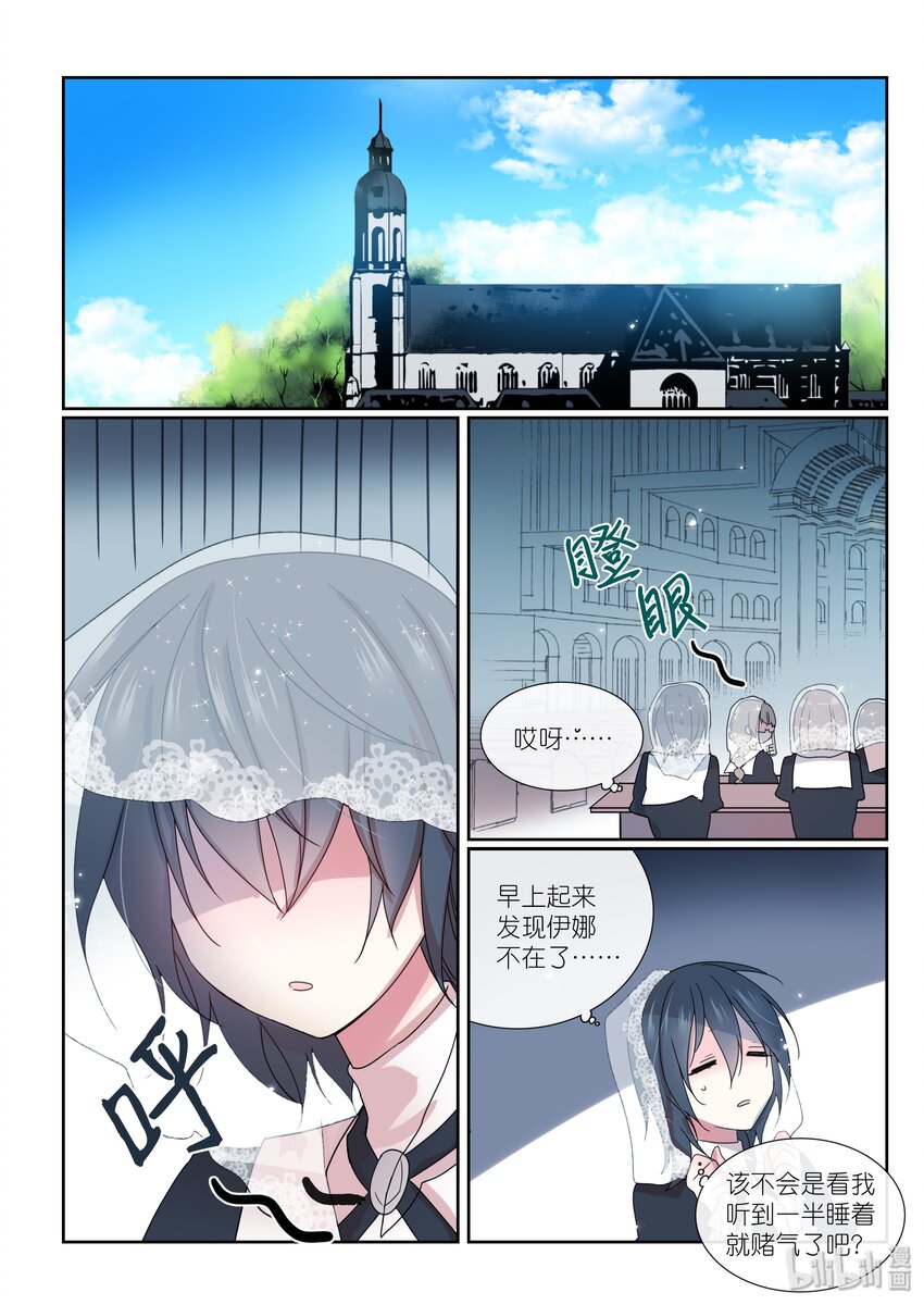 《亲吻之后谈场恋爱吧》10 尼娜 第19页