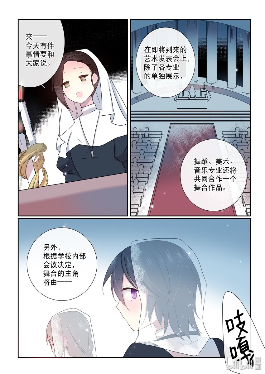 《亲吻之后谈场恋爱吧》10 尼娜 第20页