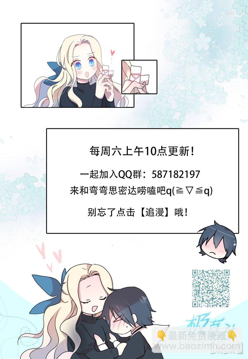 《亲吻之后谈场恋爱吧》10 尼娜 第23页