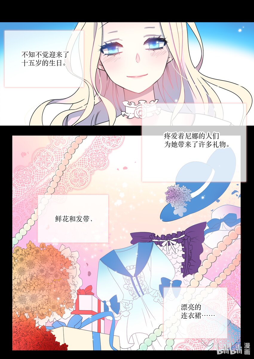 《亲吻之后谈场恋爱吧》10 尼娜 第3页