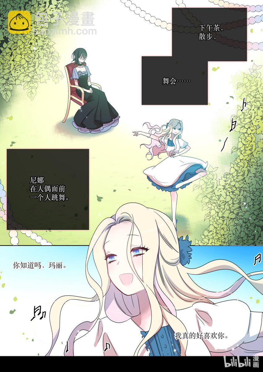 《亲吻之后谈场恋爱吧》10 尼娜 第9页