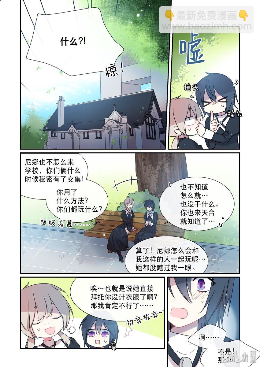 《亲吻之后谈场恋爱吧》12 秘密 第10页