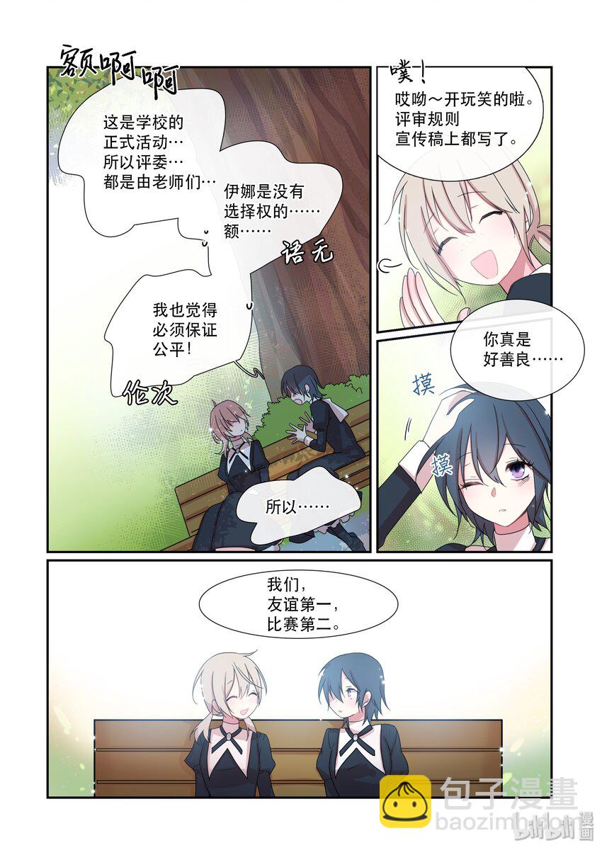 《亲吻之后谈场恋爱吧》12 秘密 第11页