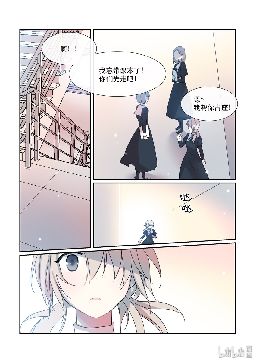 《亲吻之后谈场恋爱吧》12 秘密 第14页