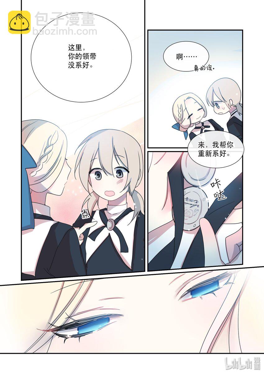 《亲吻之后谈场恋爱吧》12 秘密 第17页