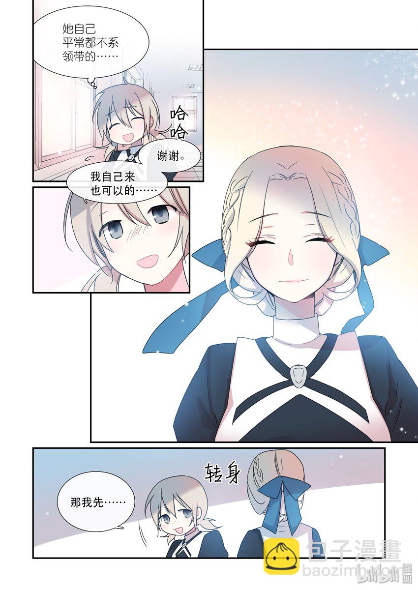 《亲吻之后谈场恋爱吧》12 秘密 第18页