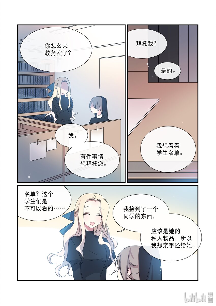 《亲吻之后谈场恋爱吧》12 秘密 第20页