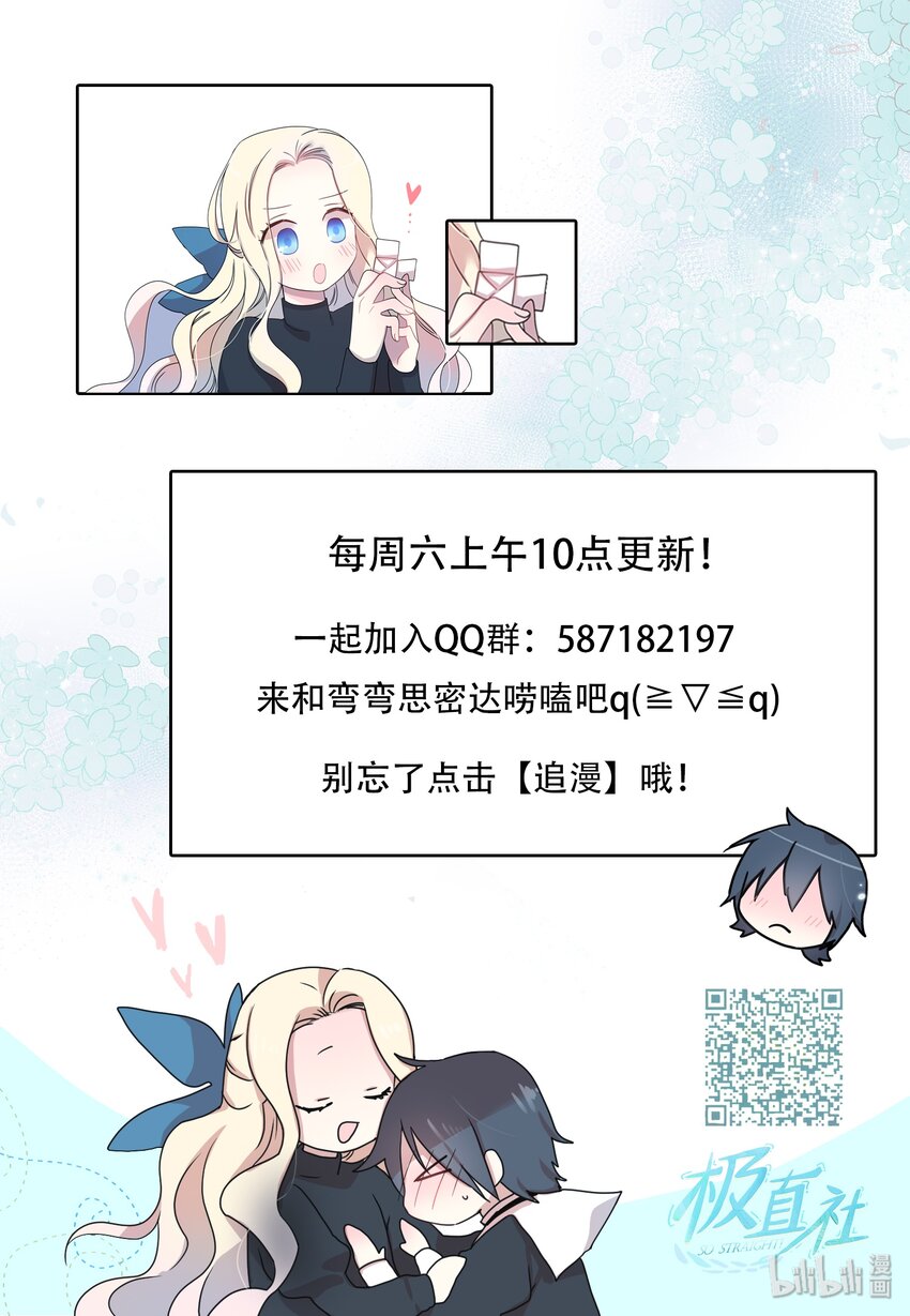 《亲吻之后谈场恋爱吧》12 秘密 第24页
