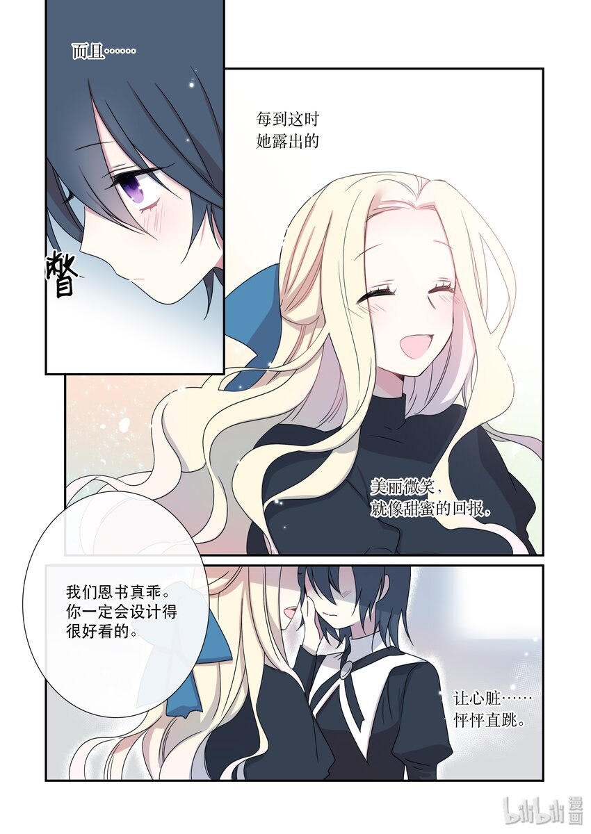 《亲吻之后谈场恋爱吧》12 秘密 第4页