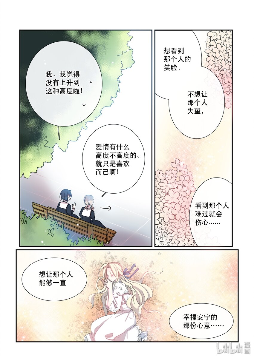 《亲吻之后谈场恋爱吧》12 秘密 第6页