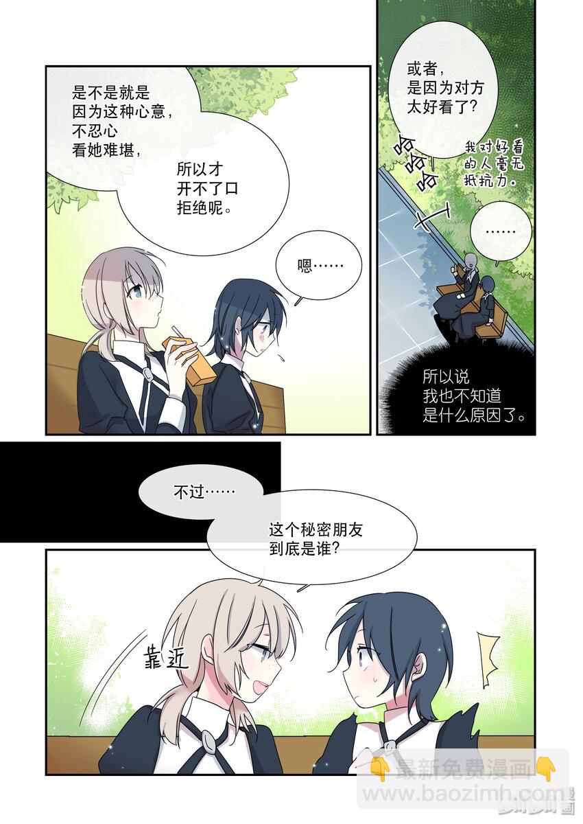 《亲吻之后谈场恋爱吧》12 秘密 第7页