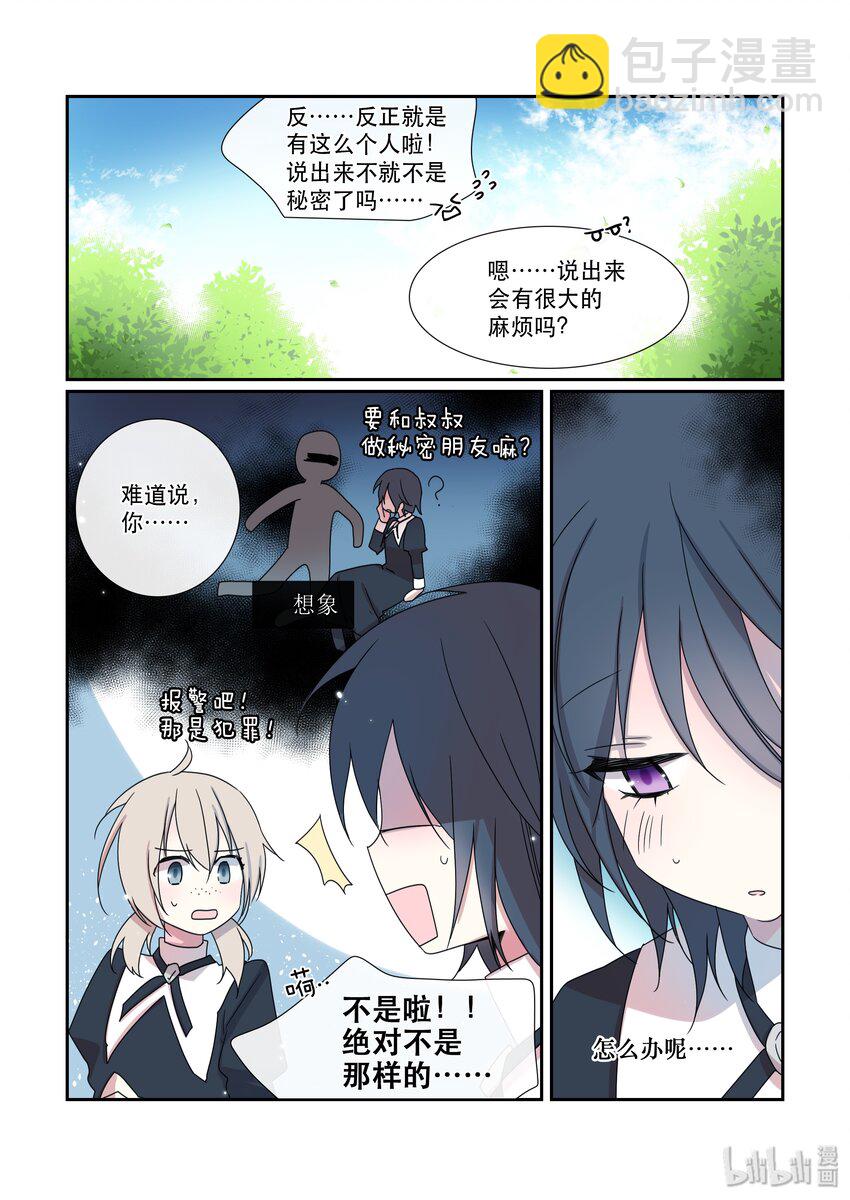 《亲吻之后谈场恋爱吧》12 秘密 第8页