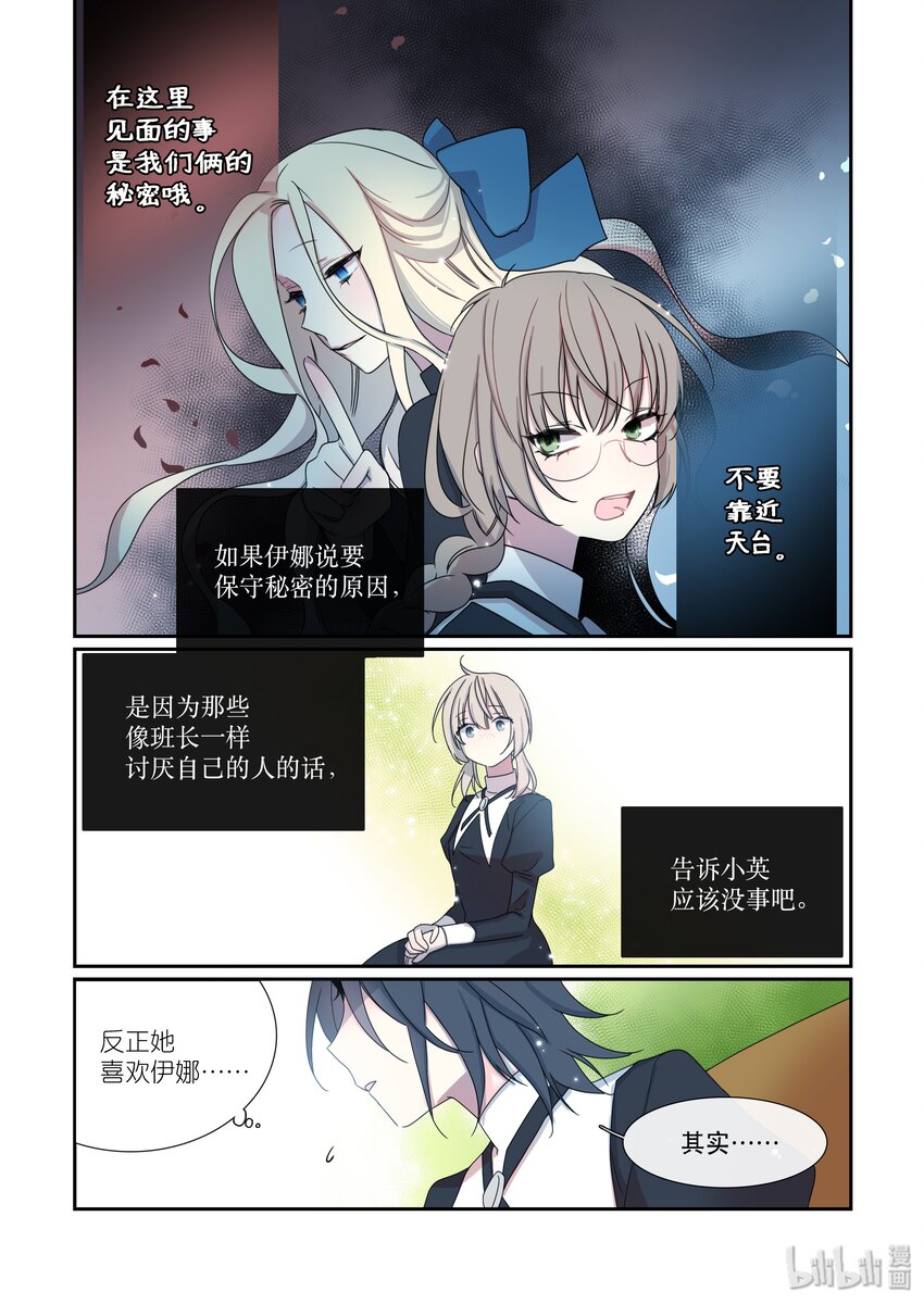 《亲吻之后谈场恋爱吧》12 秘密 第9页