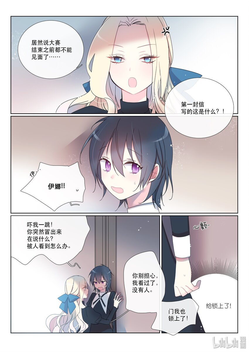 《亲吻之后谈场恋爱吧》13 服装 第13页
