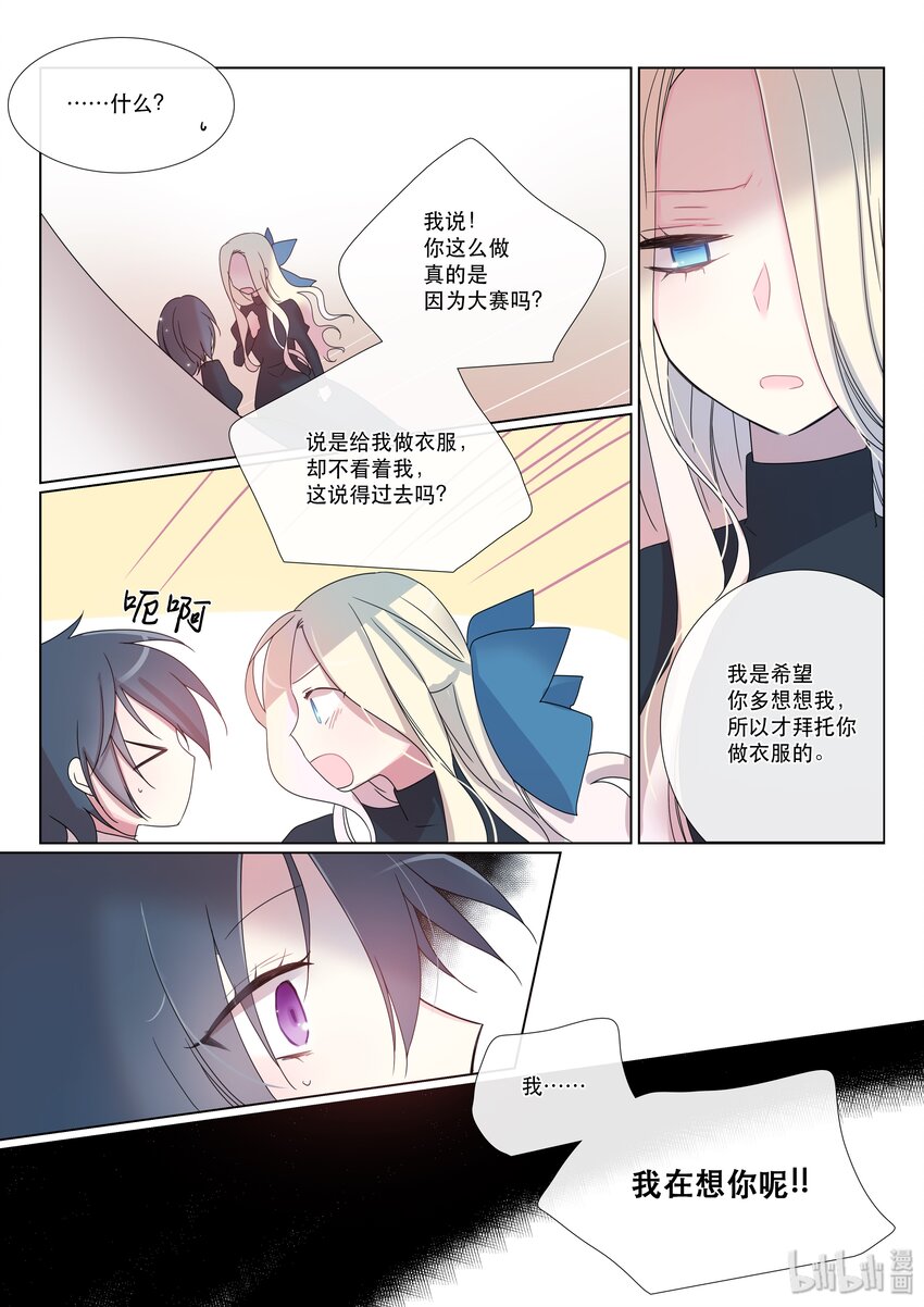 《亲吻之后谈场恋爱吧》13 服装 第15页