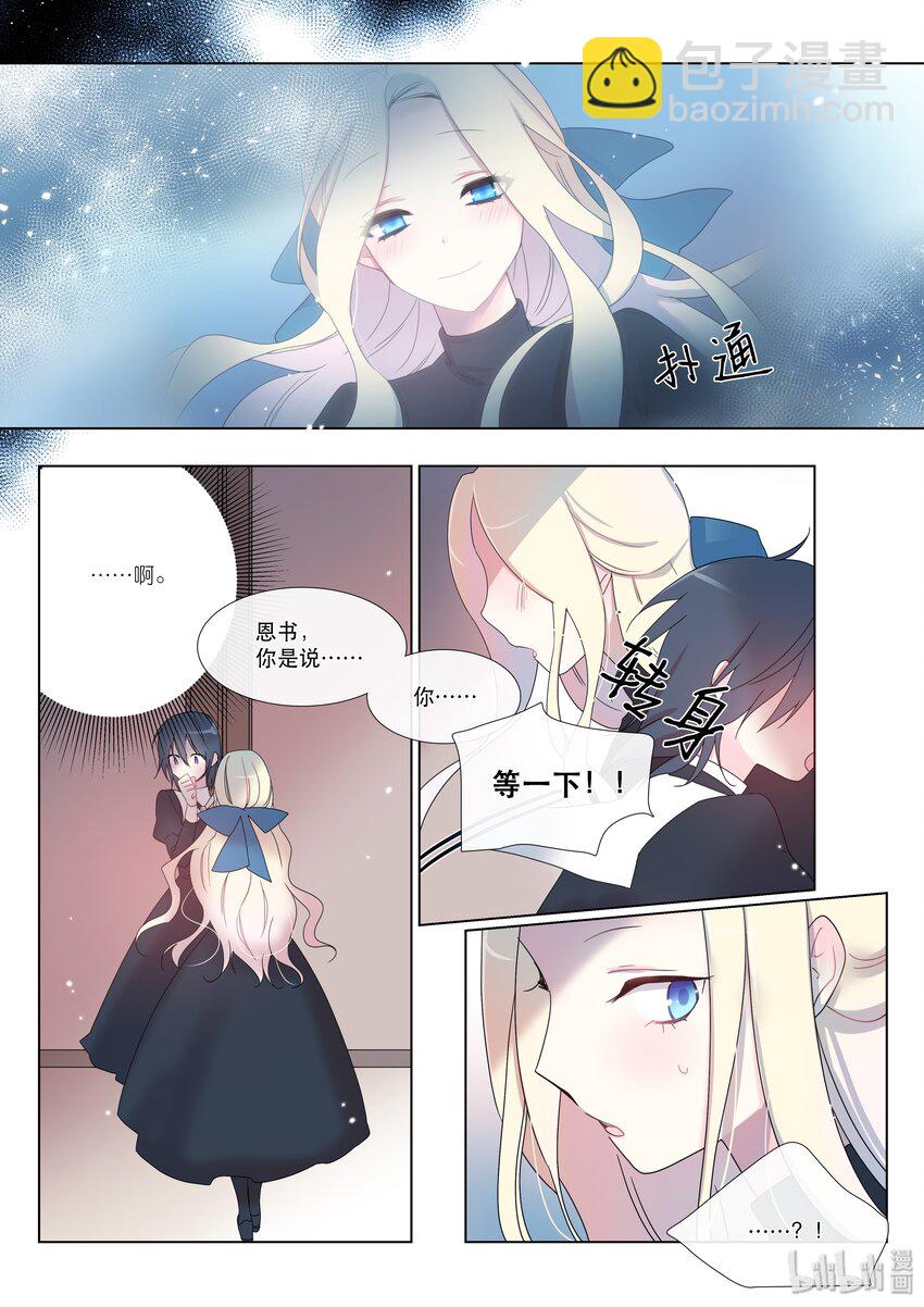 《亲吻之后谈场恋爱吧》13 服装 第19页