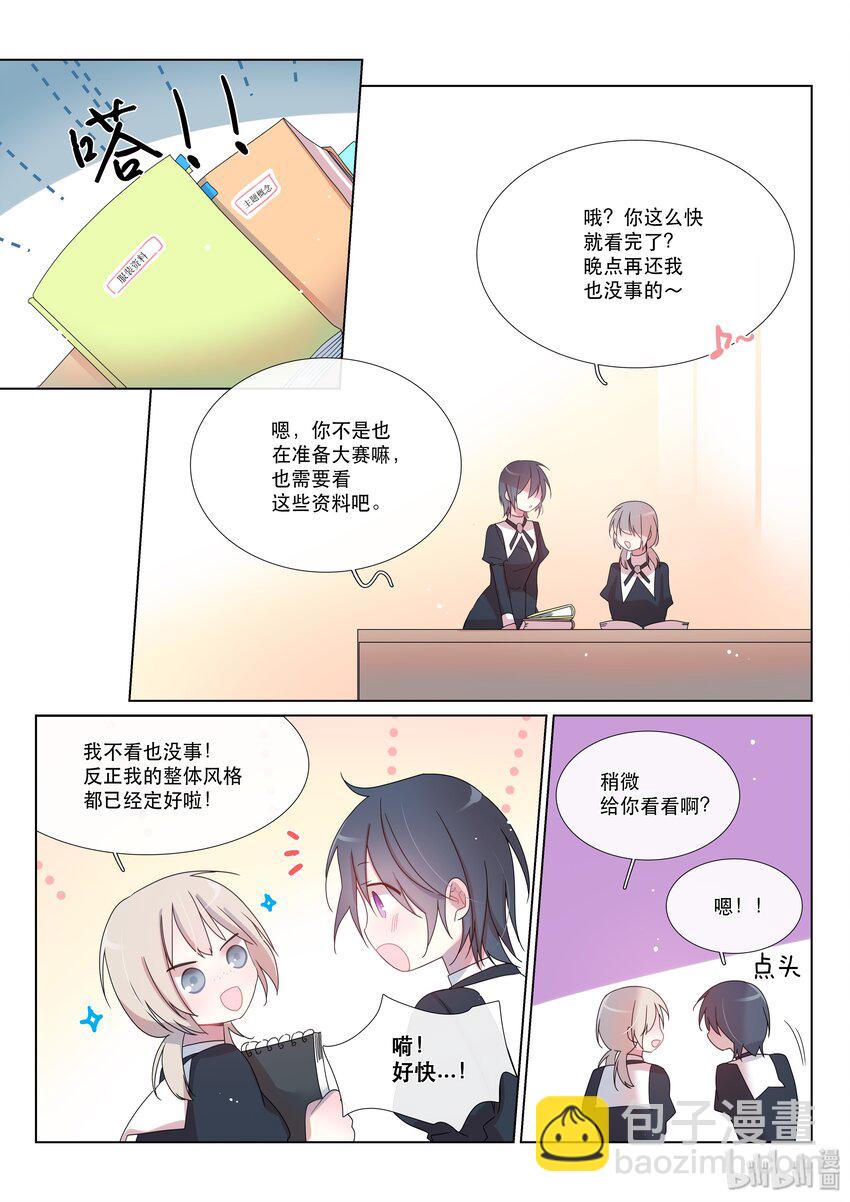 《亲吻之后谈场恋爱吧》13 服装 第4页