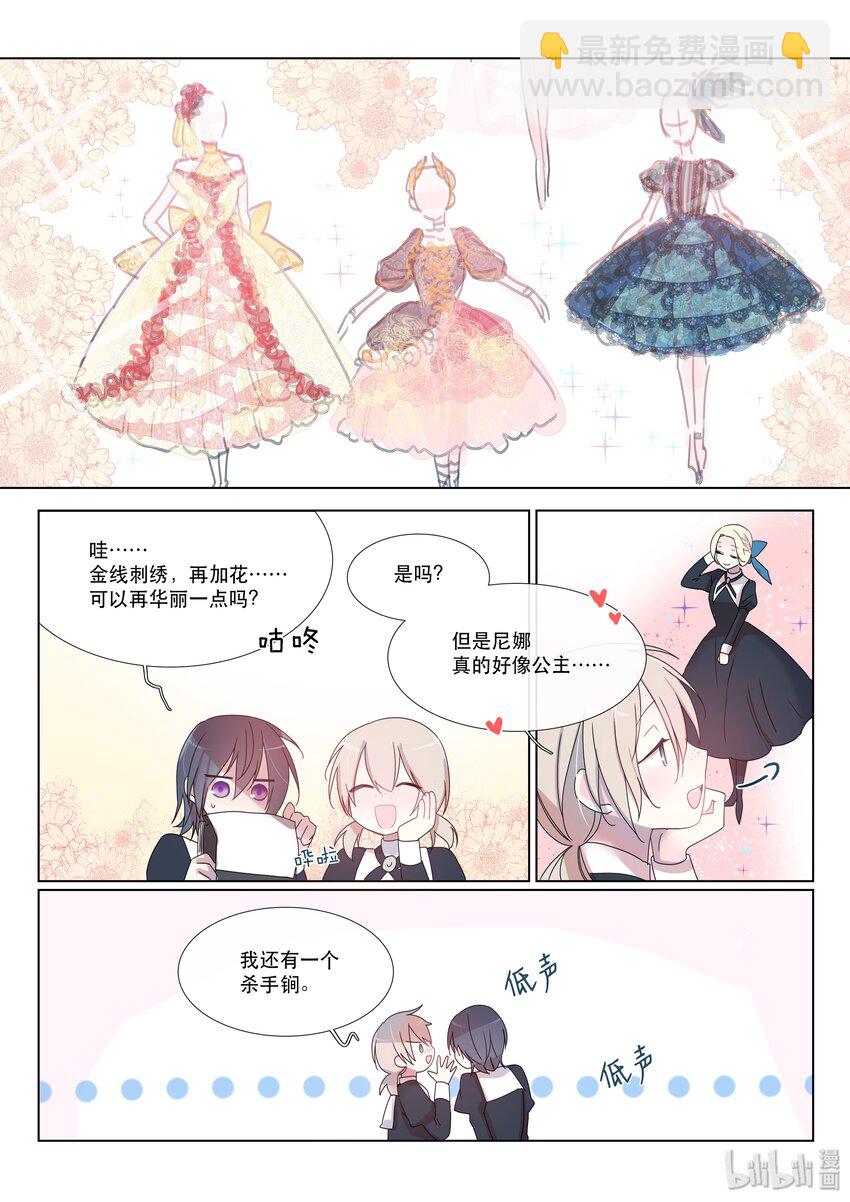 《亲吻之后谈场恋爱吧》13 服装 第5页