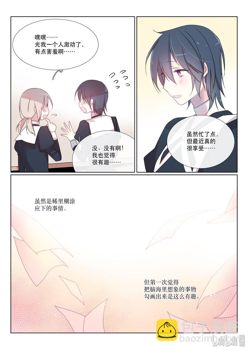 《亲吻之后谈场恋爱吧》13 服装 第7页